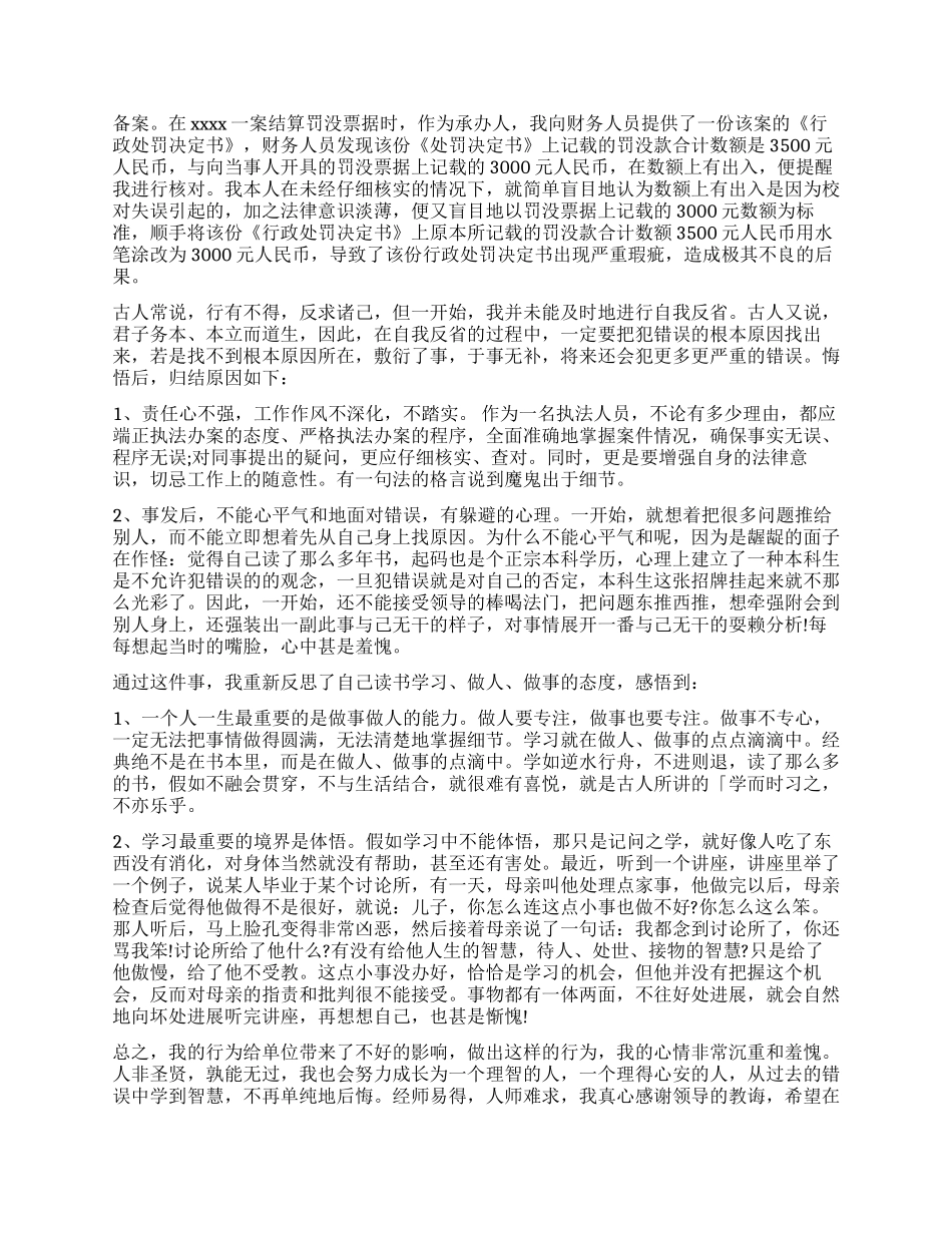 员工检讨书大全_第2页