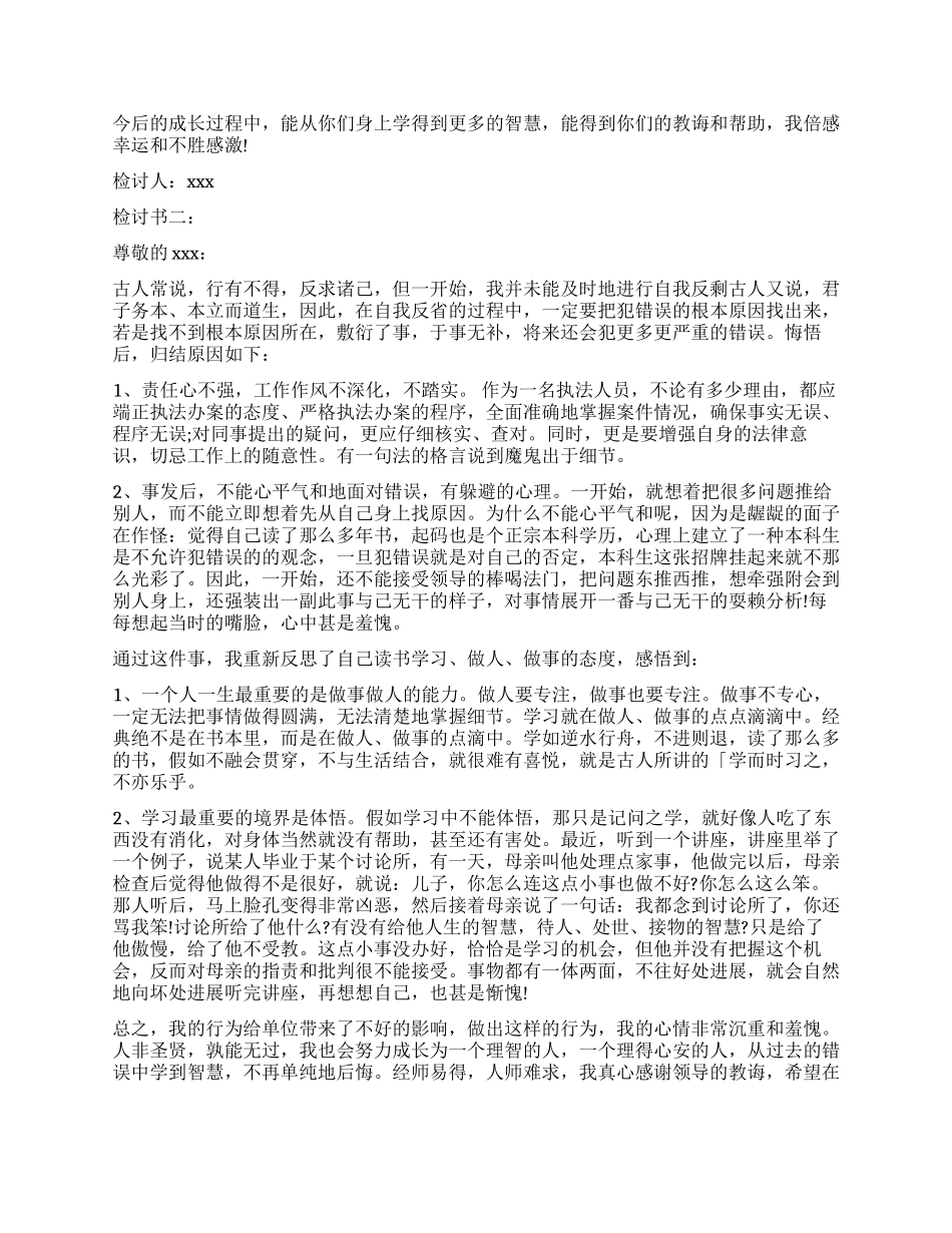 员工检讨书大全_第3页