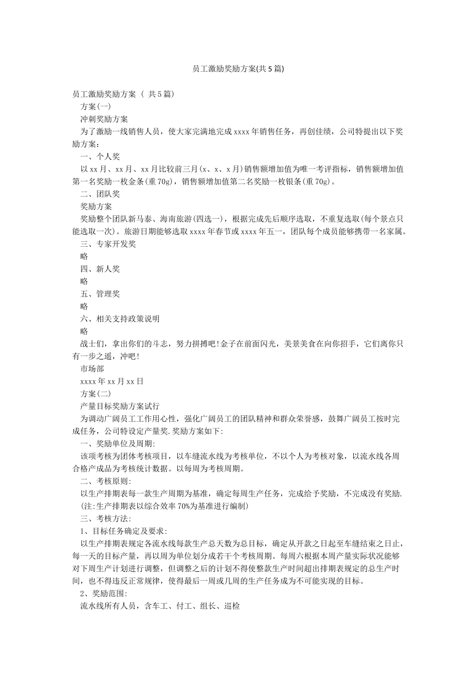 员工激励奖励方案_第1页