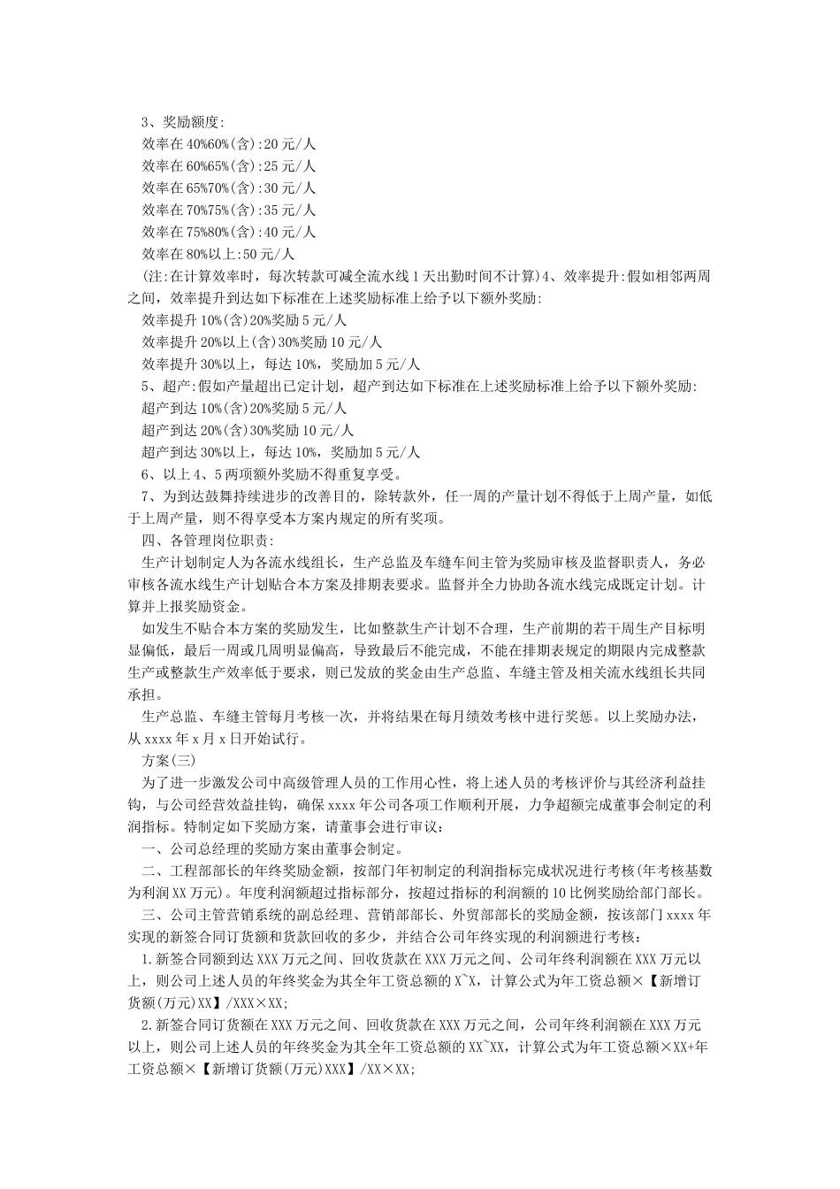 员工激励奖励方案_第2页