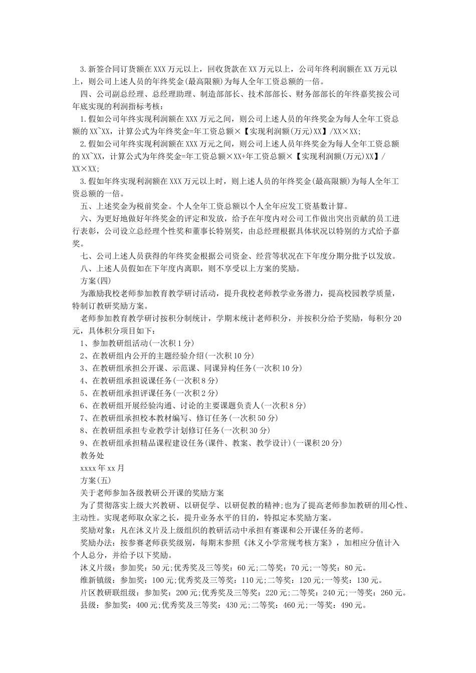 员工激励奖励方案_第3页