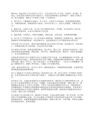 员工每月自我评价