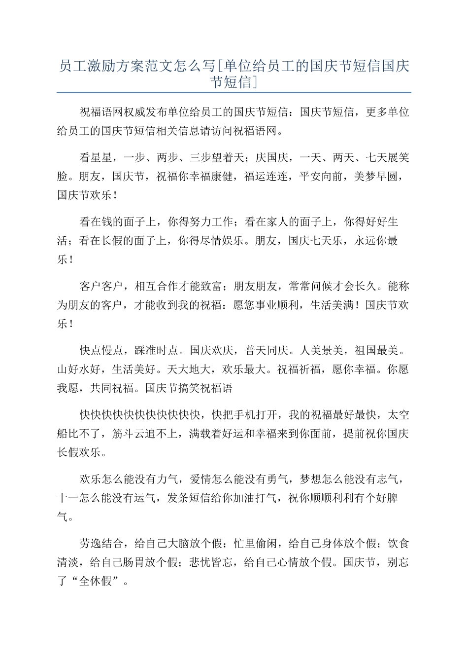 员工激励方案范文怎么写_第1页