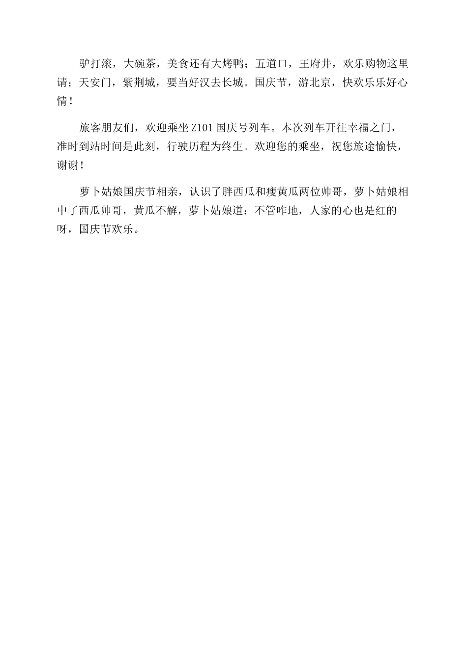 员工激励方案范文怎么写_第3页