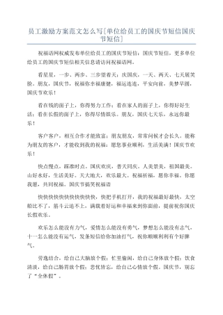 员工激励方案范文怎么写