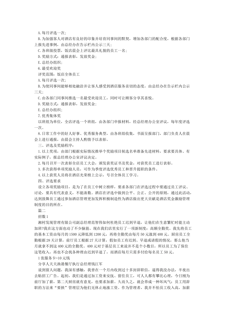 员工激励机制实施方案_第2页