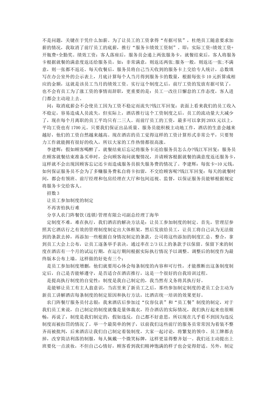 员工激励机制实施方案_第3页