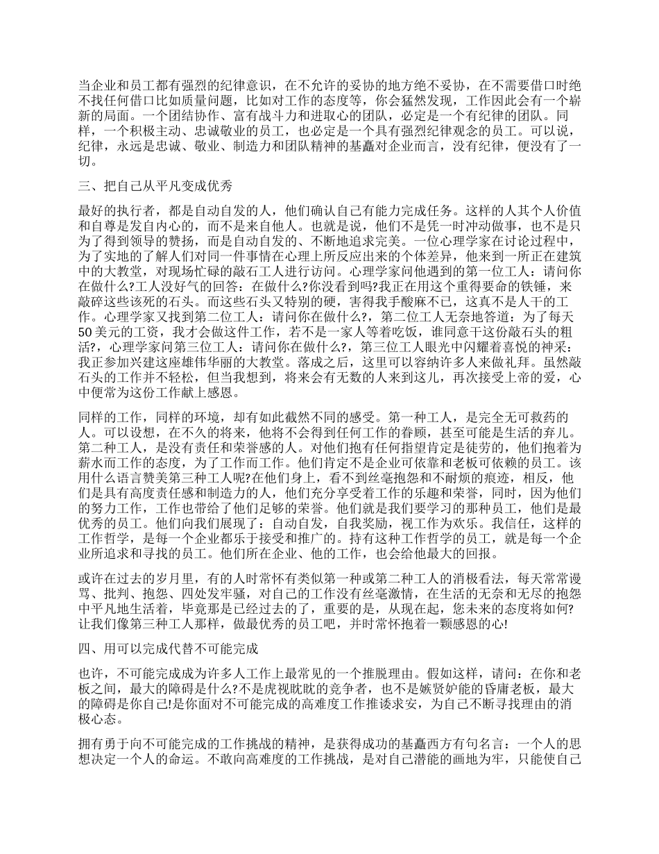 员工爱岗敬业演讲稿征文_第2页