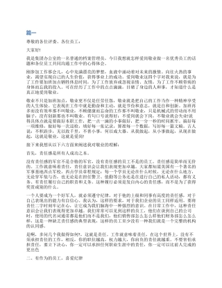 员工爱岗敬业演讲稿征文