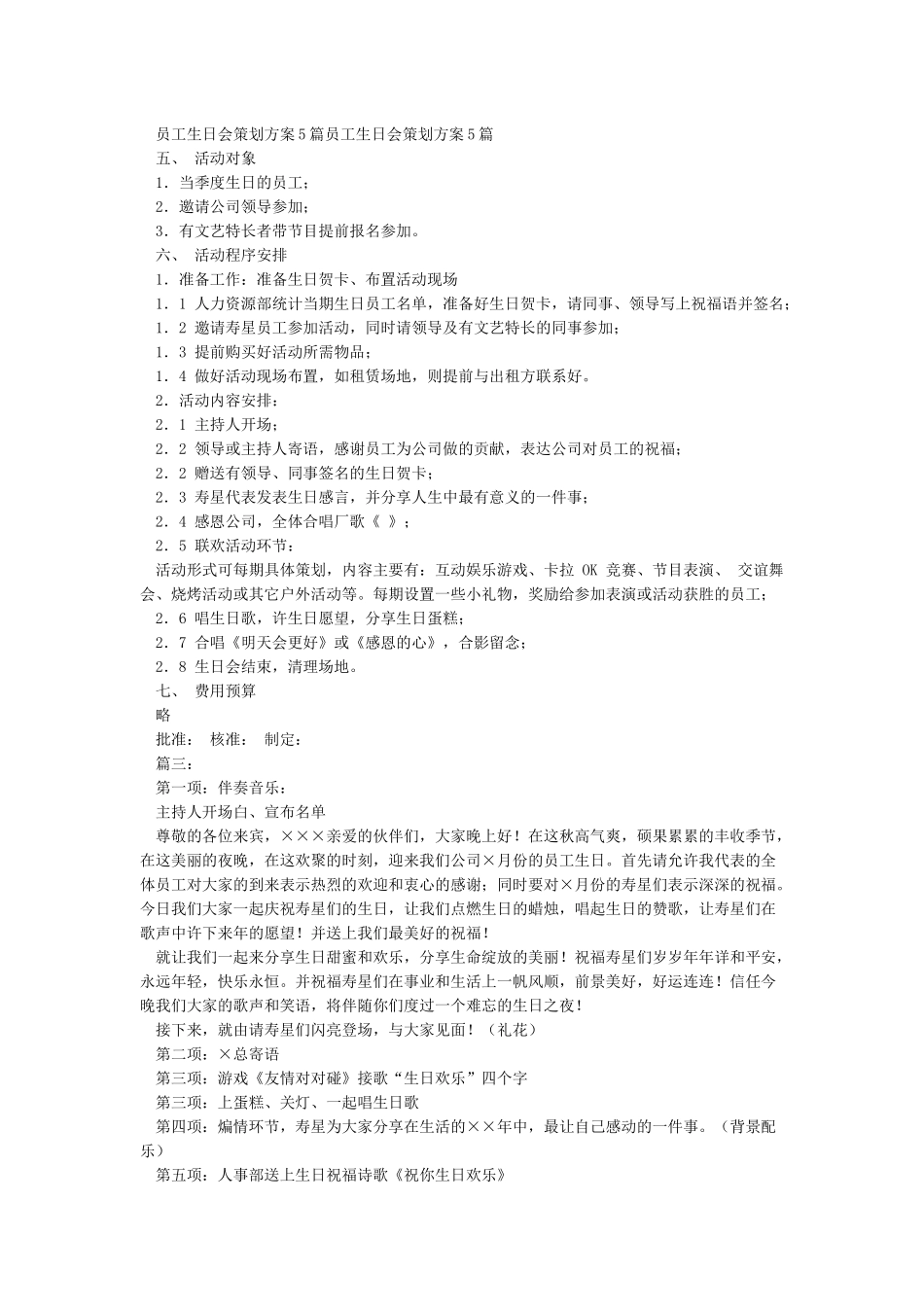 员工生日会策划方案_第3页