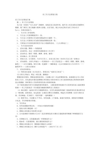员工生日会策划方案