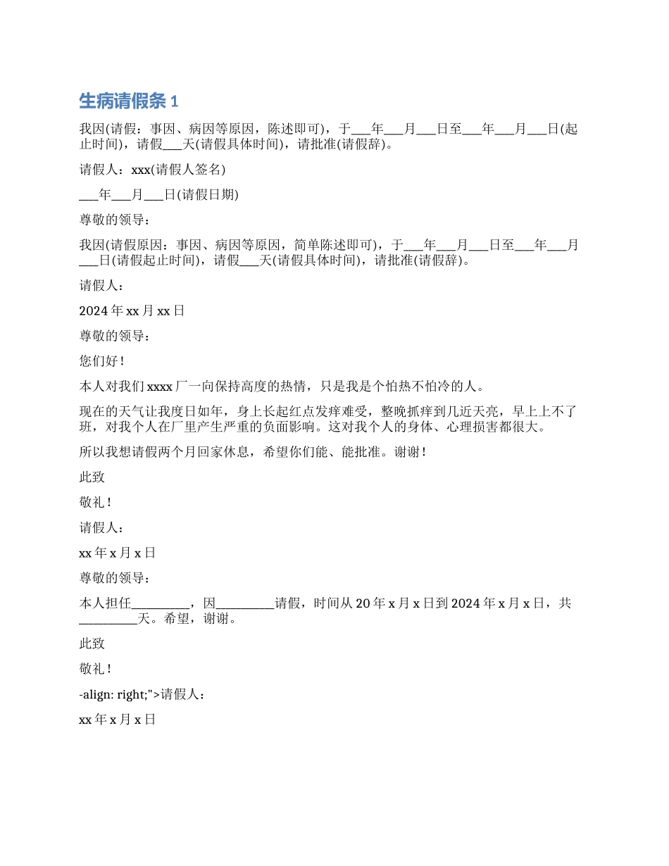 员工生病请假条_第1页