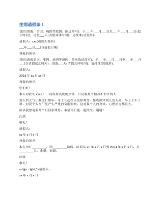 员工生病请假条