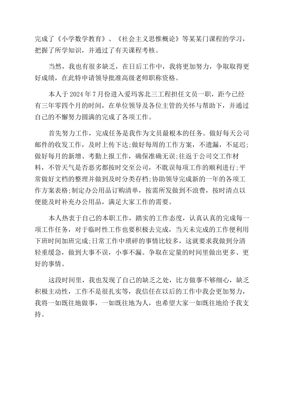 员工每月自我评价范文_第2页