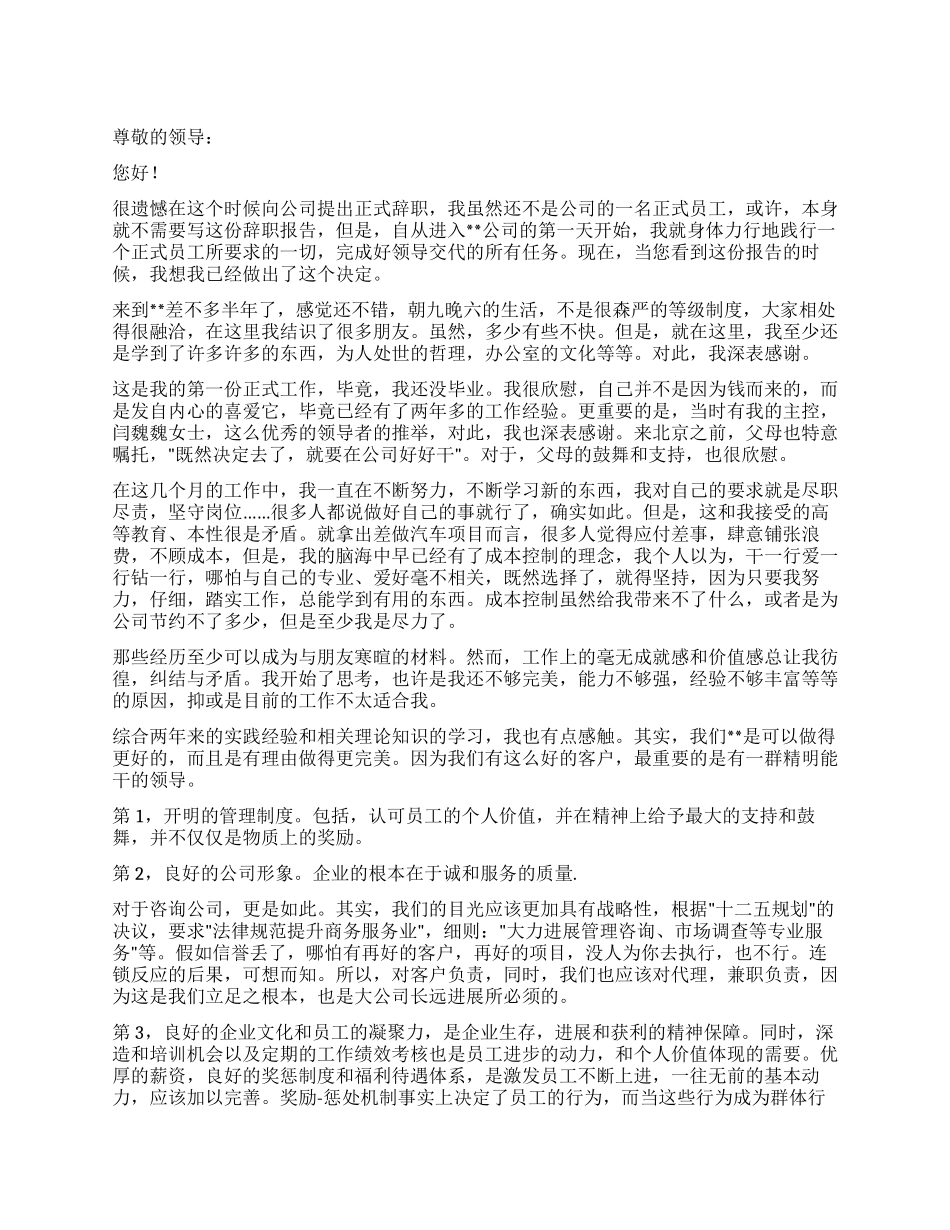 员工的简单辞职报告_第1页