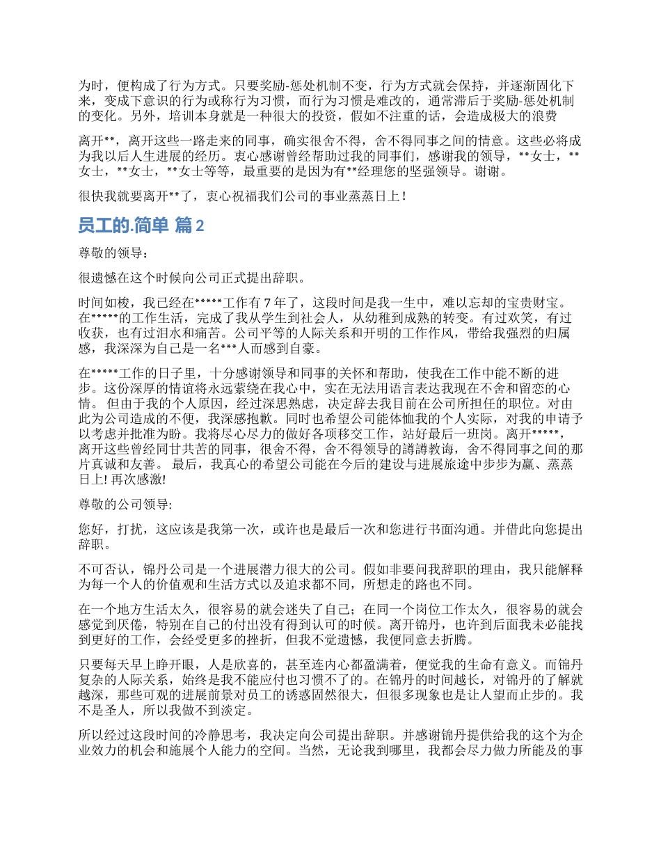 员工的简单辞职报告_第2页