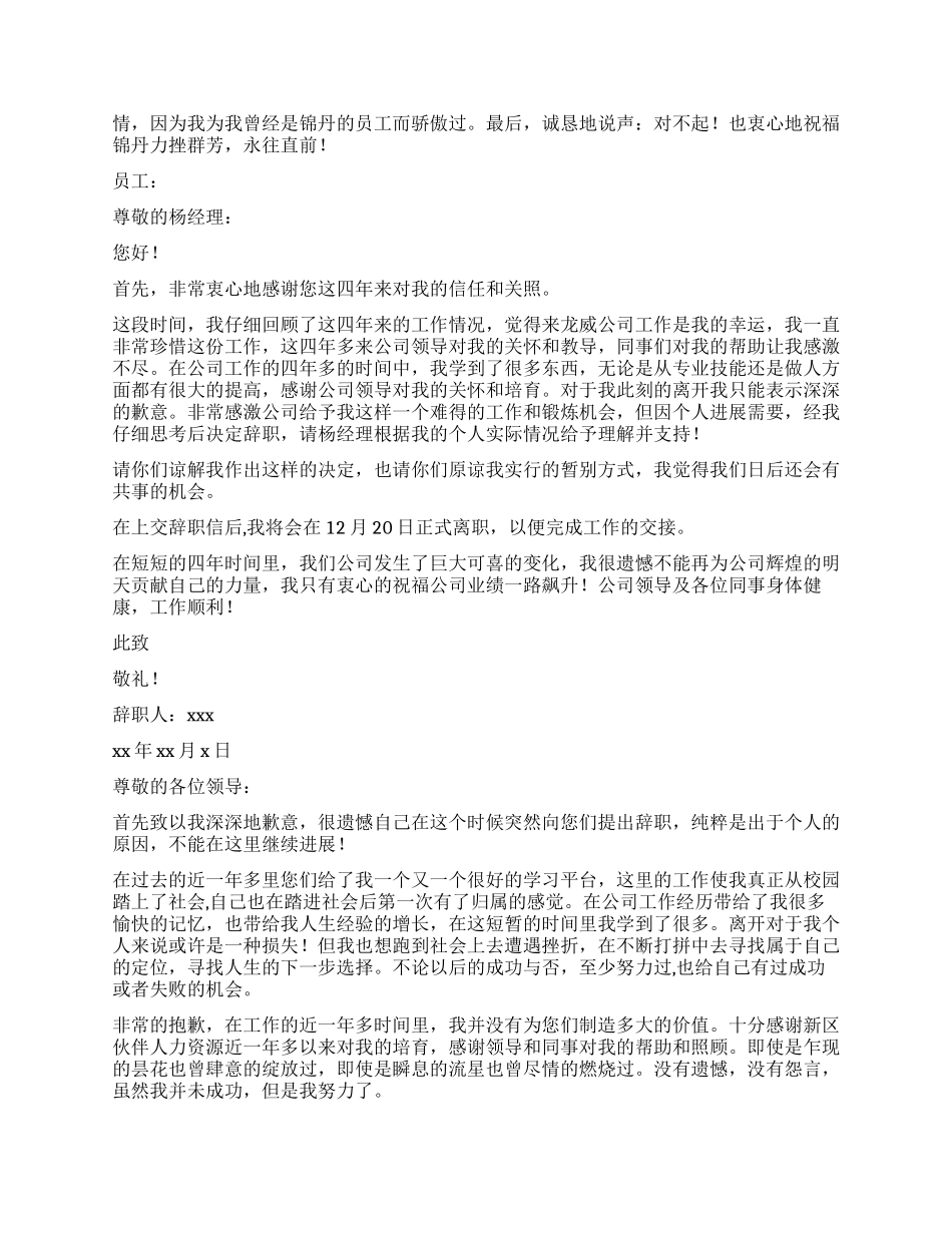 员工的简单辞职报告_第3页