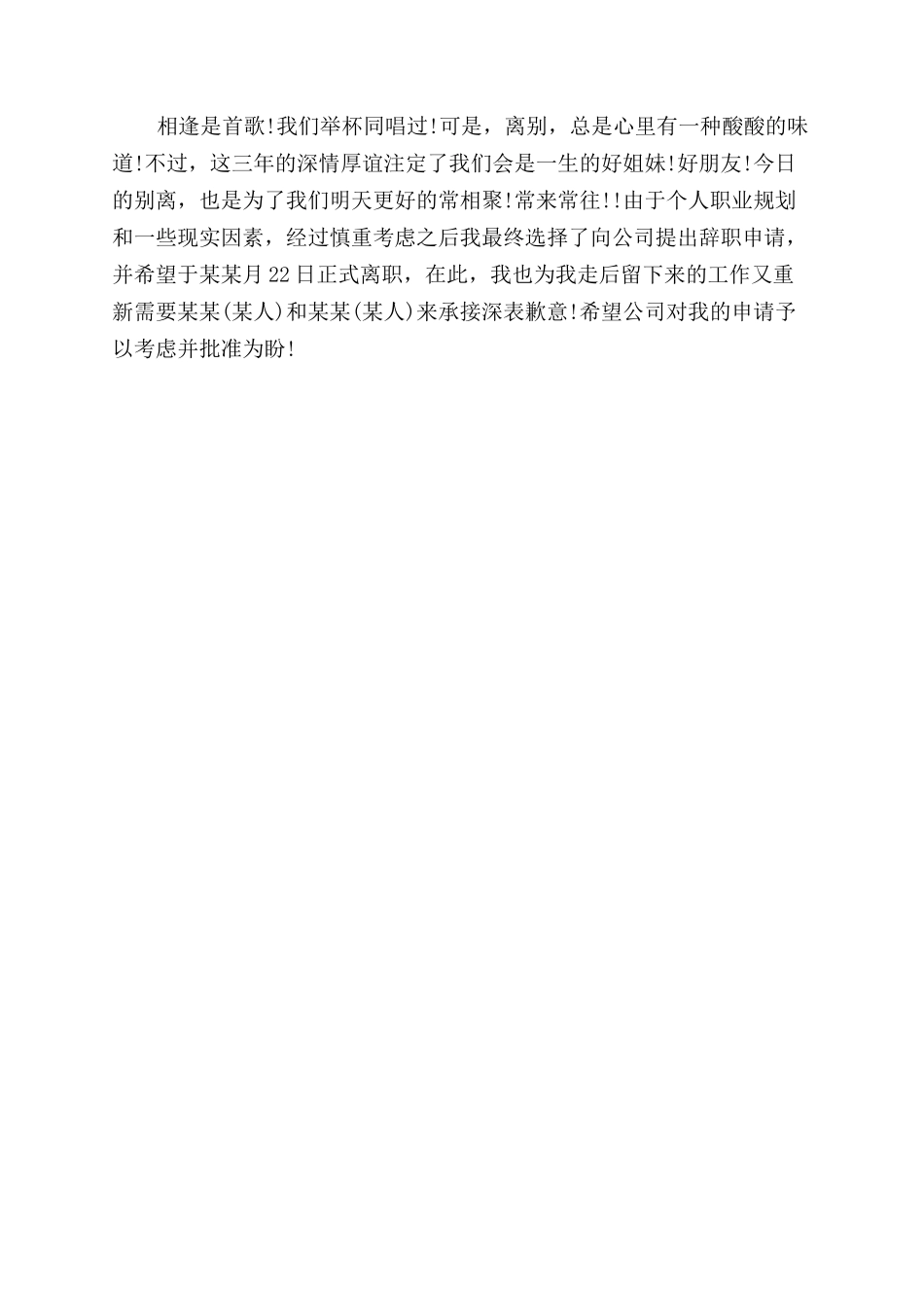 员工的简短的辞职报告范文doc-员工辞职报告范文_第2页