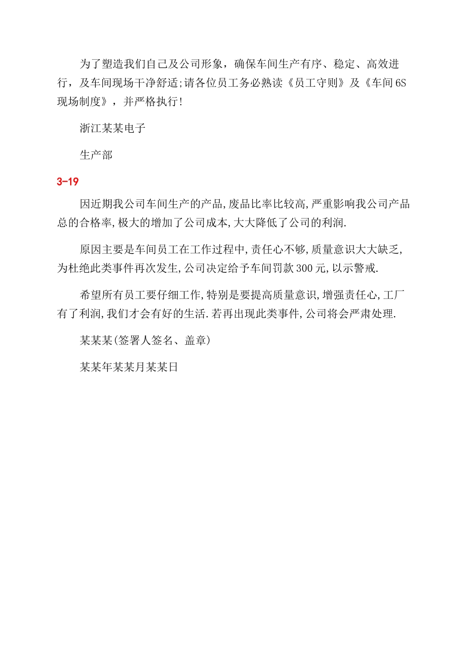 员工犯错通告怎么写_第2页