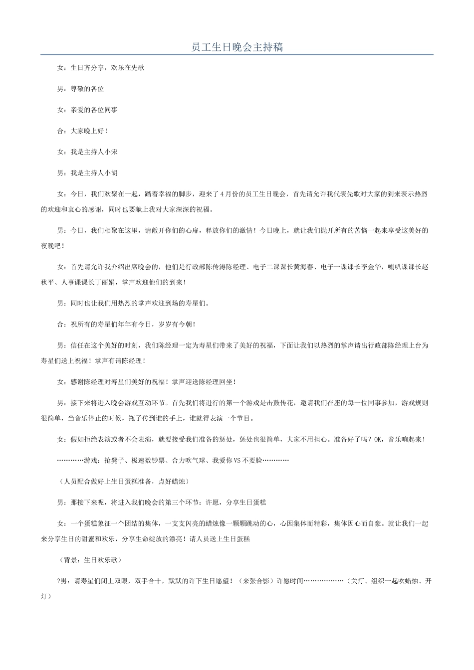 员工生日晚会主持稿_第1页