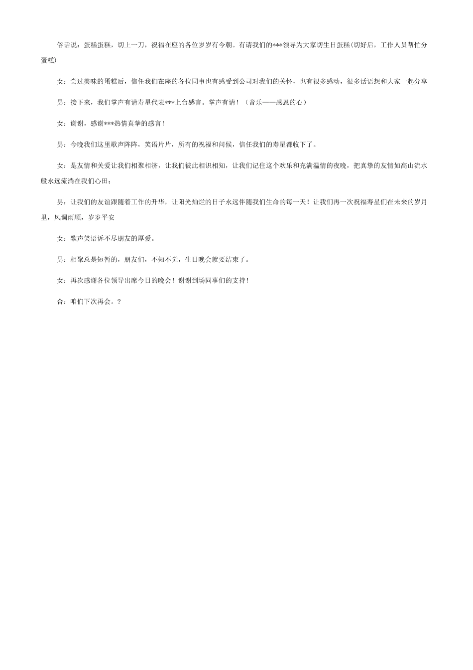员工生日晚会主持稿_第2页