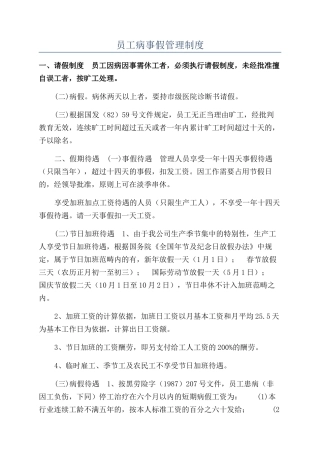 员工病事假管理制度