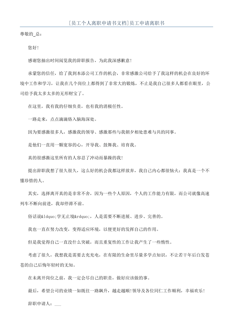 员工申请离职书_第1页