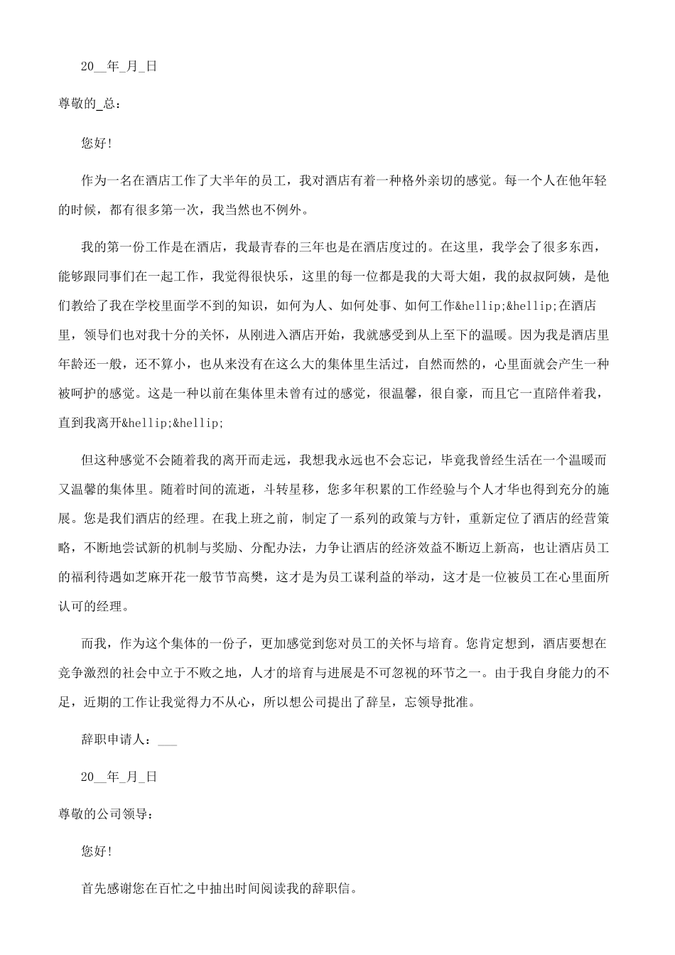 员工申请离职书_第2页