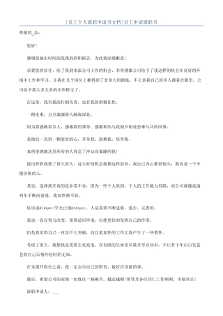 员工申请离职书