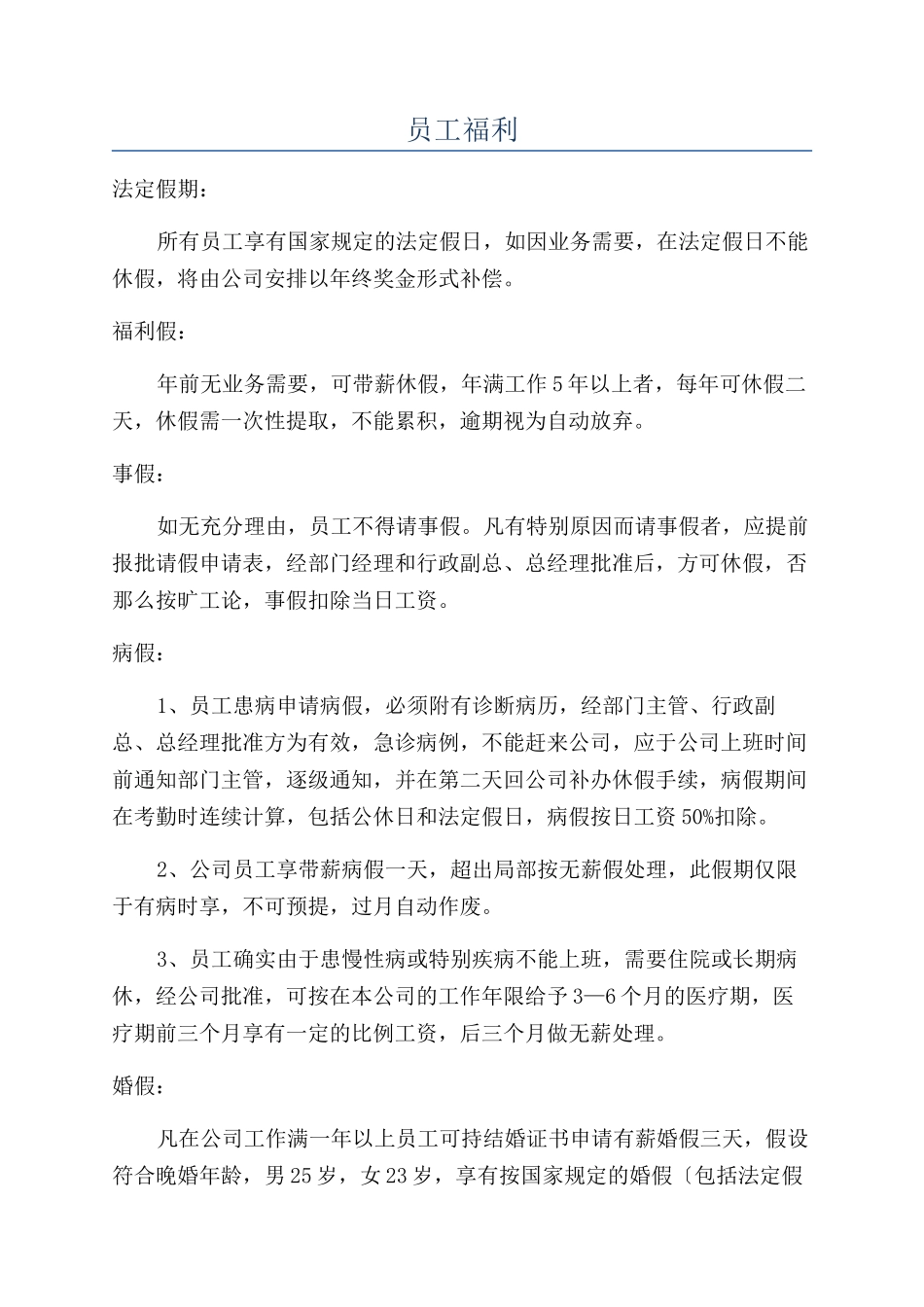 员工福利-精品文档_第1页