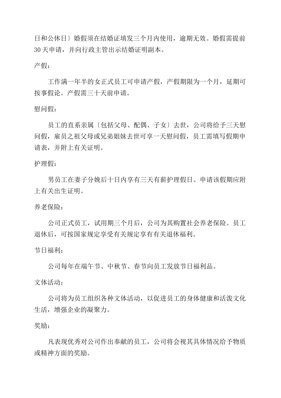 员工福利-精品文档_第2页