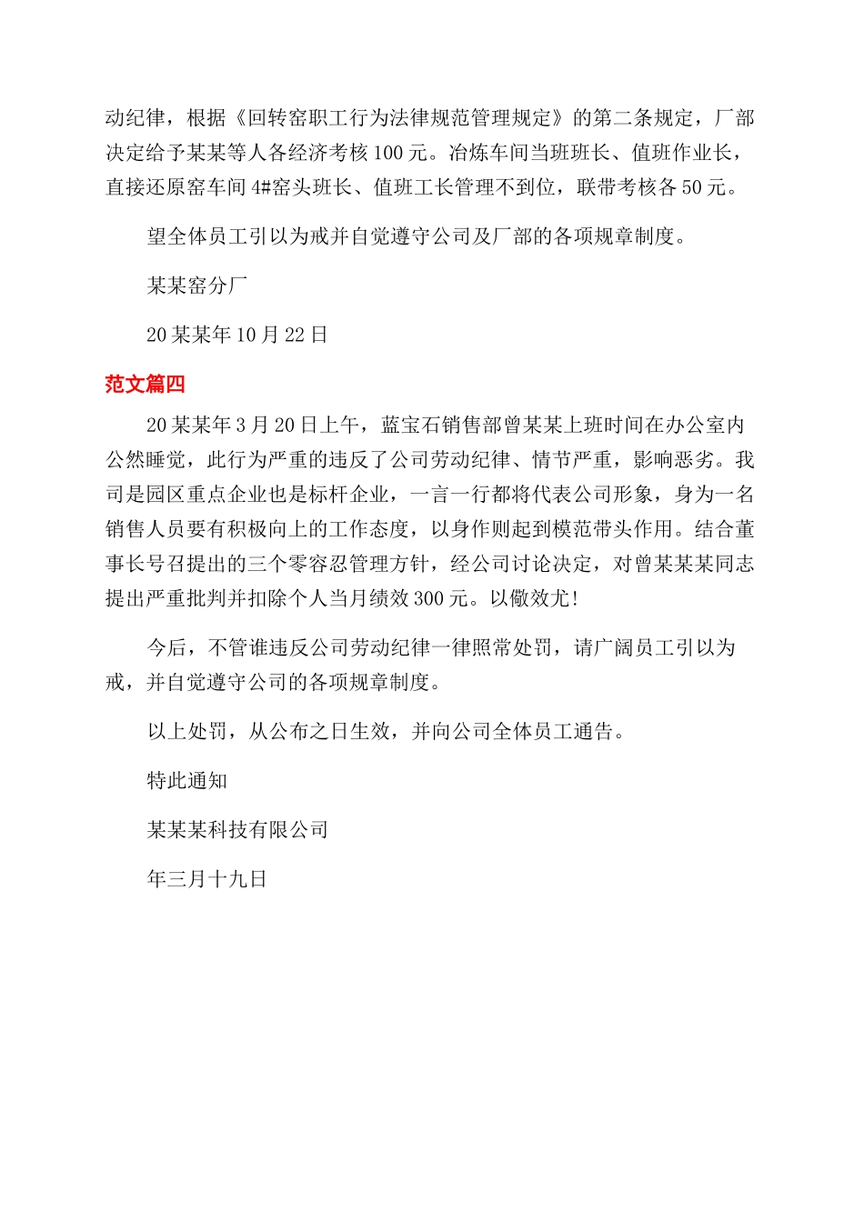 员工睡觉处罚通告_第2页