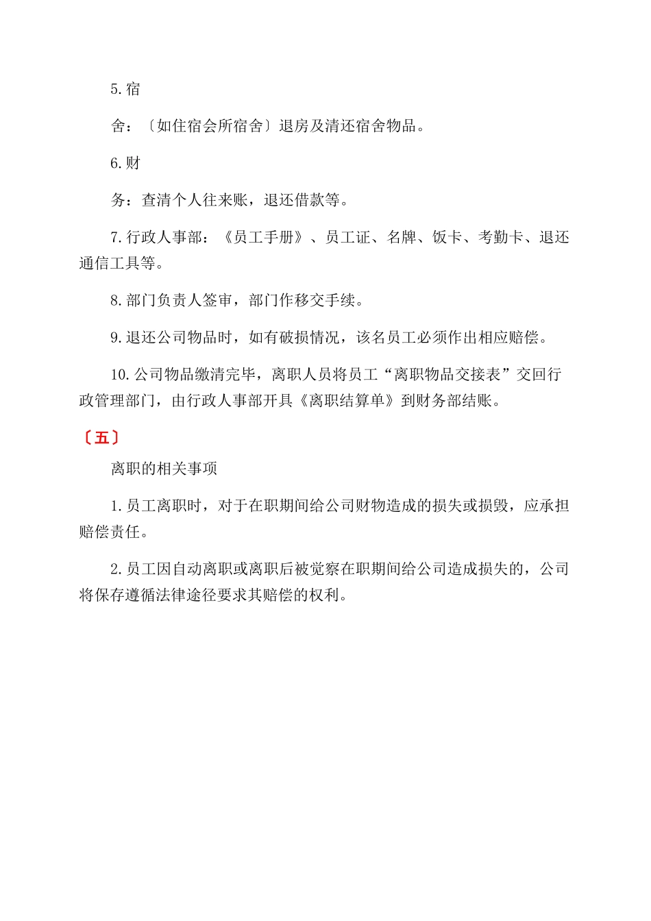 员工离职-精品文档_第3页