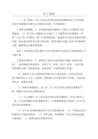 员工离职-精品文档