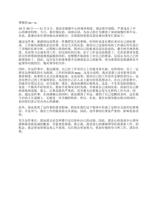 员工的工作检讨书