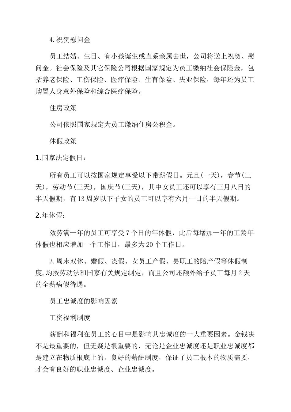 员工福利的主要内容包括什么_第2页