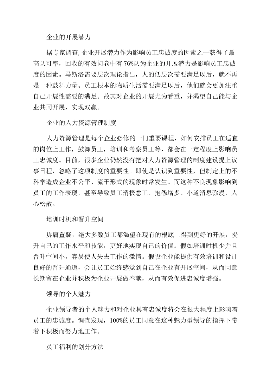 员工福利的主要内容包括什么_第3页