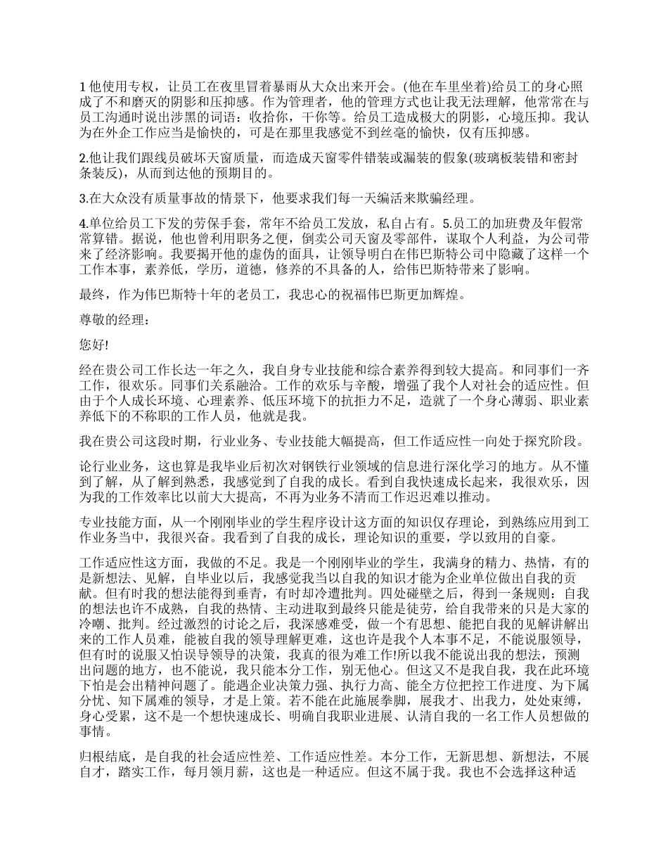 员工离职报告怎么写_第2页