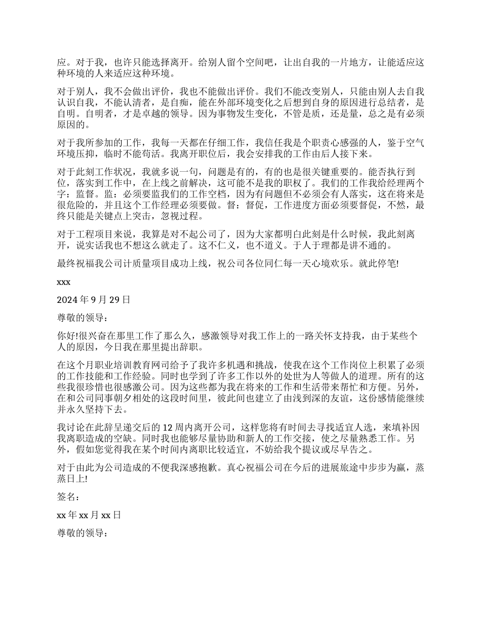 员工离职报告怎么写_第3页