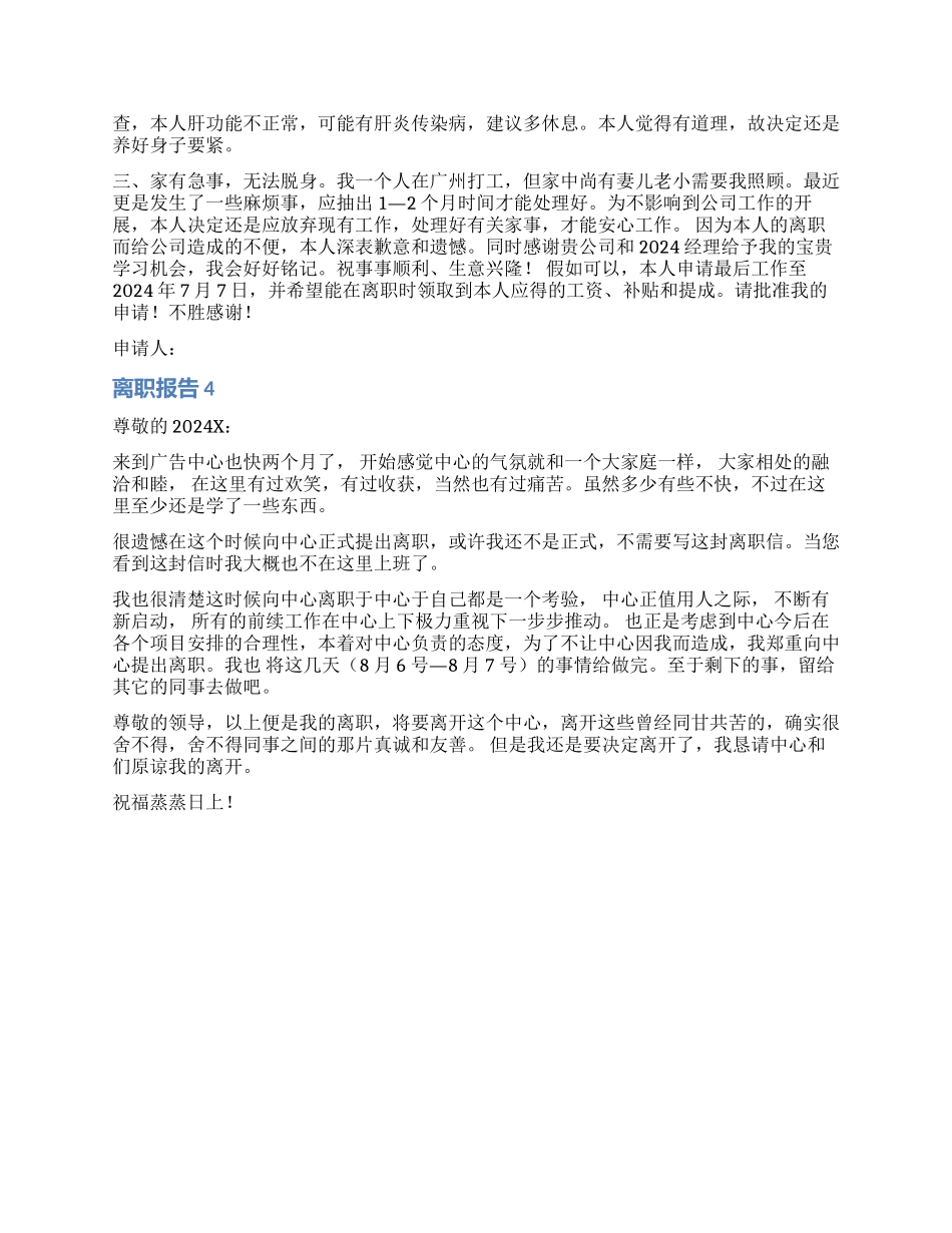 员工离职报告4篇_第2页