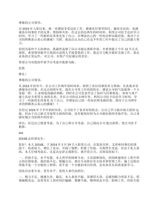 员工离职报告4篇