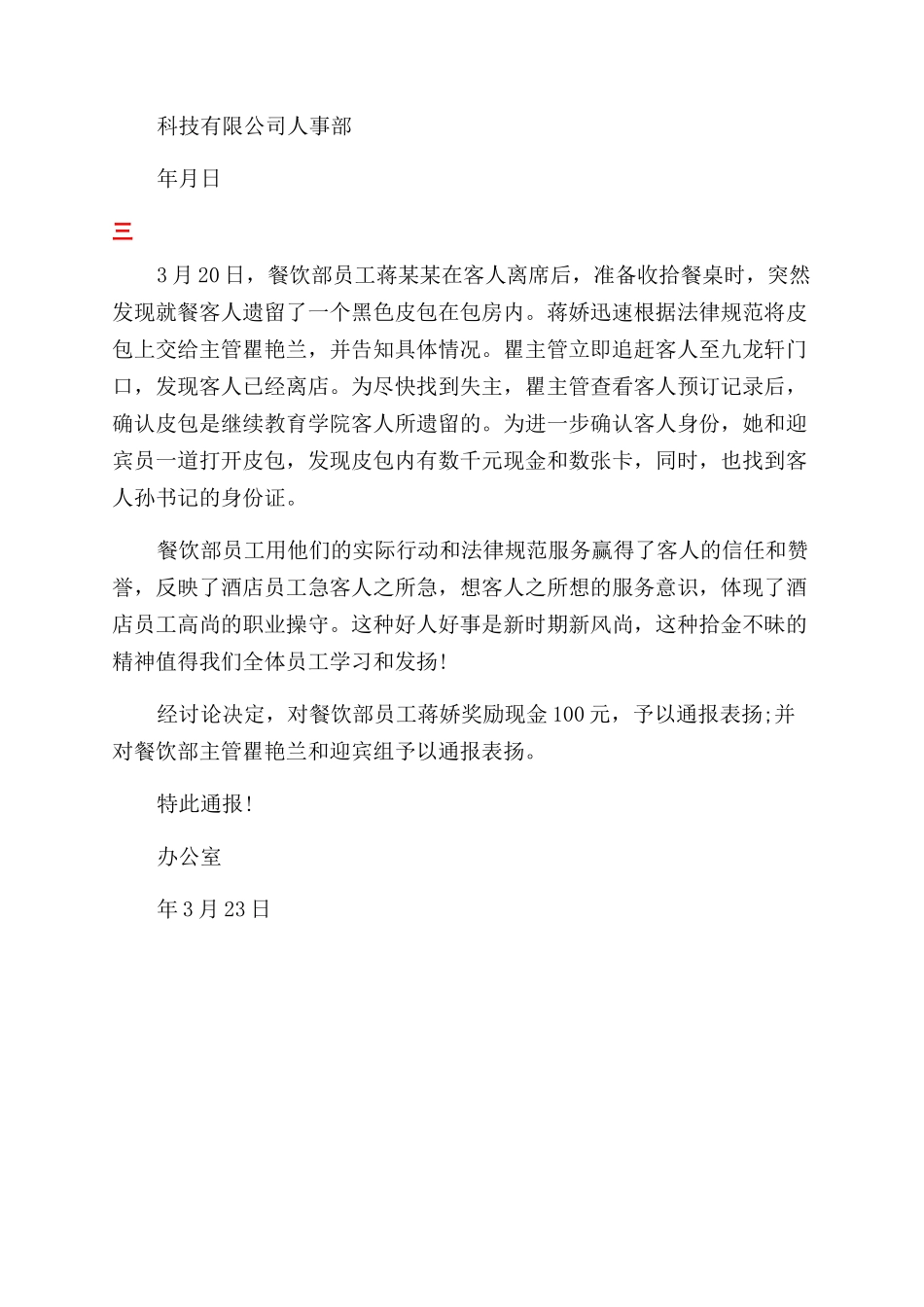 员工的表扬通告_第2页