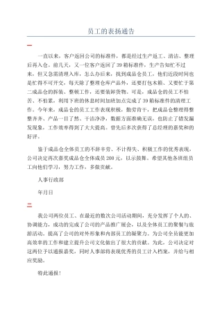 员工的表扬通告