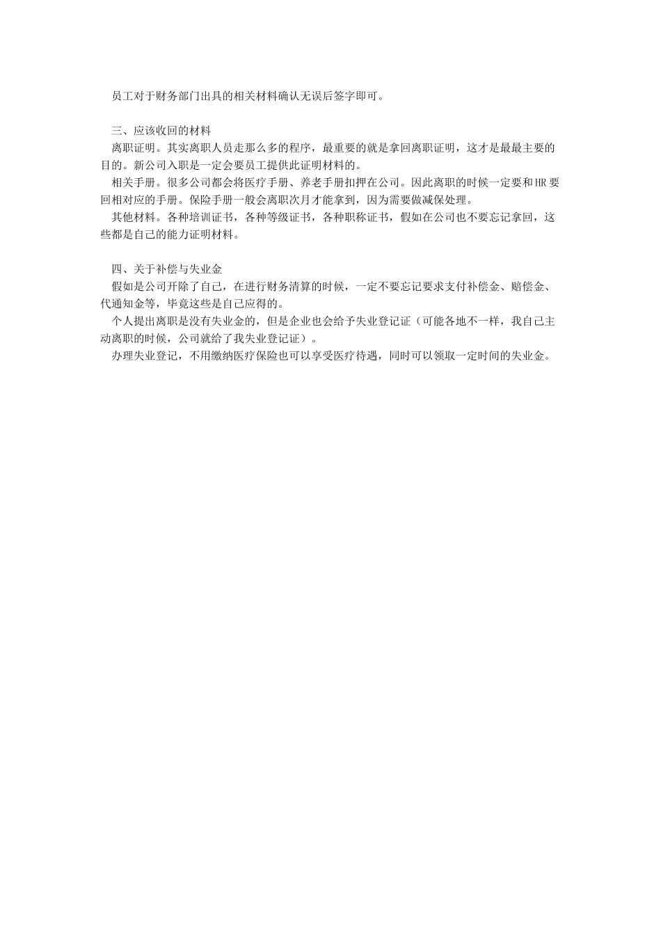 员工离职手续办理流程_第2页