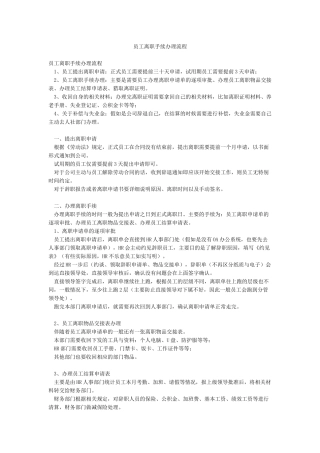 员工离职手续办理流程