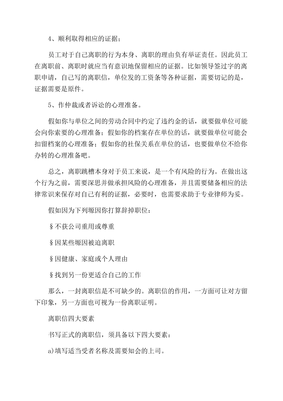 员工离职报告范文怎么写_第3页