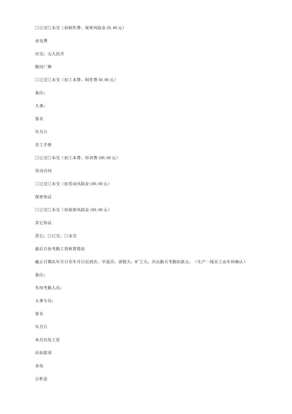 员工离职交接清单怎么写范文_第3页