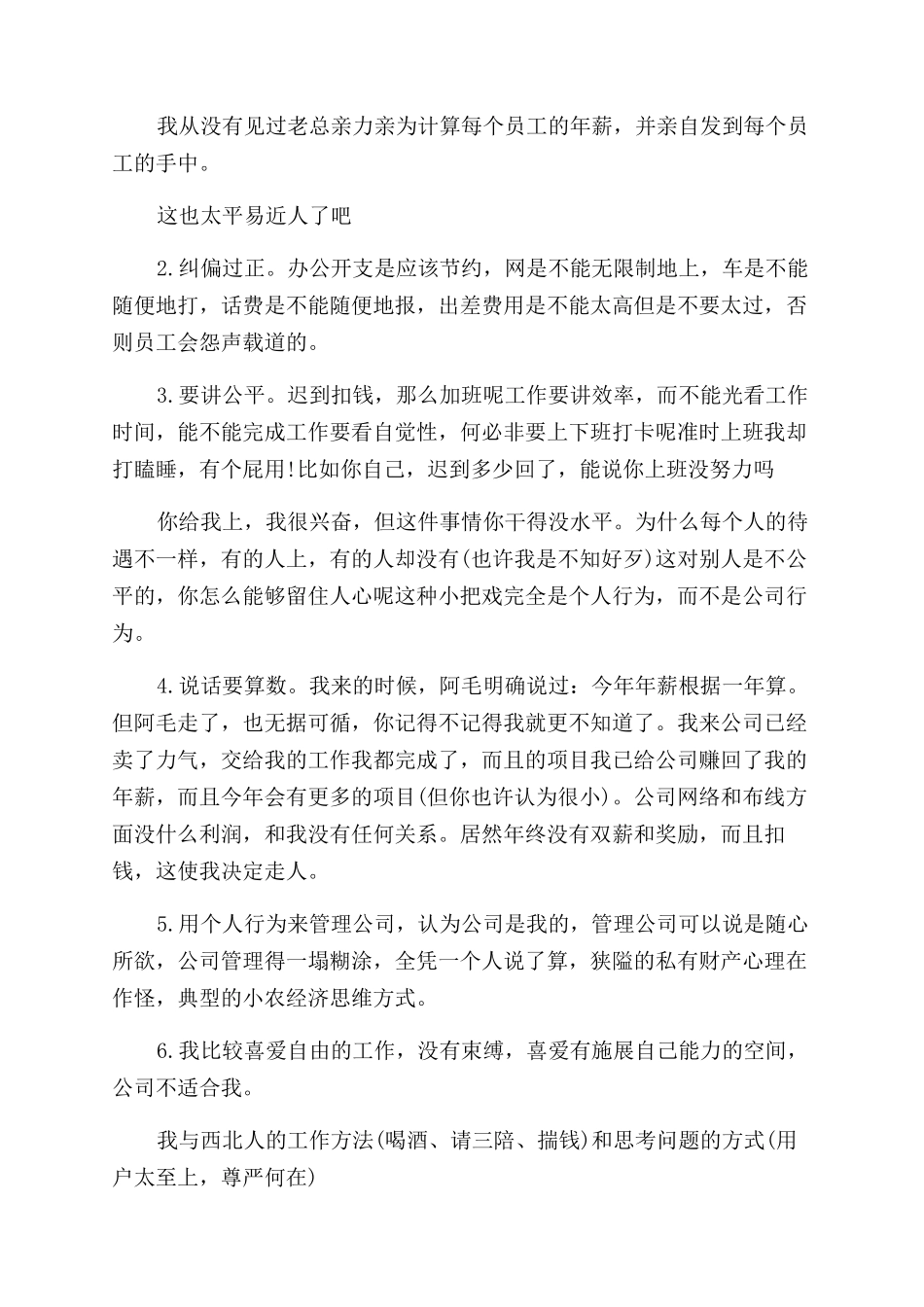 员工离职报告范文标准_第3页