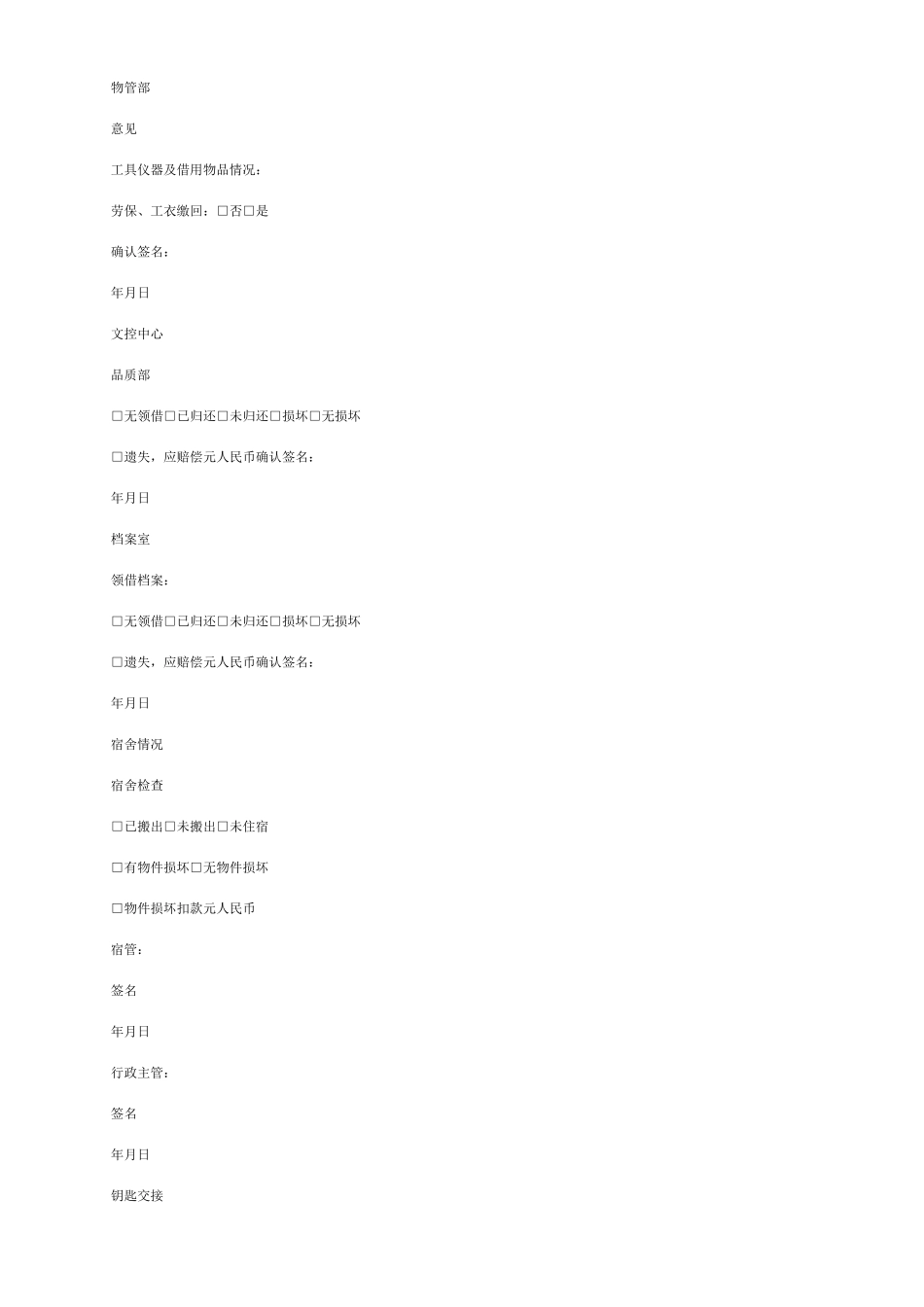 员工离职交接清单范本文档版二篇_第2页