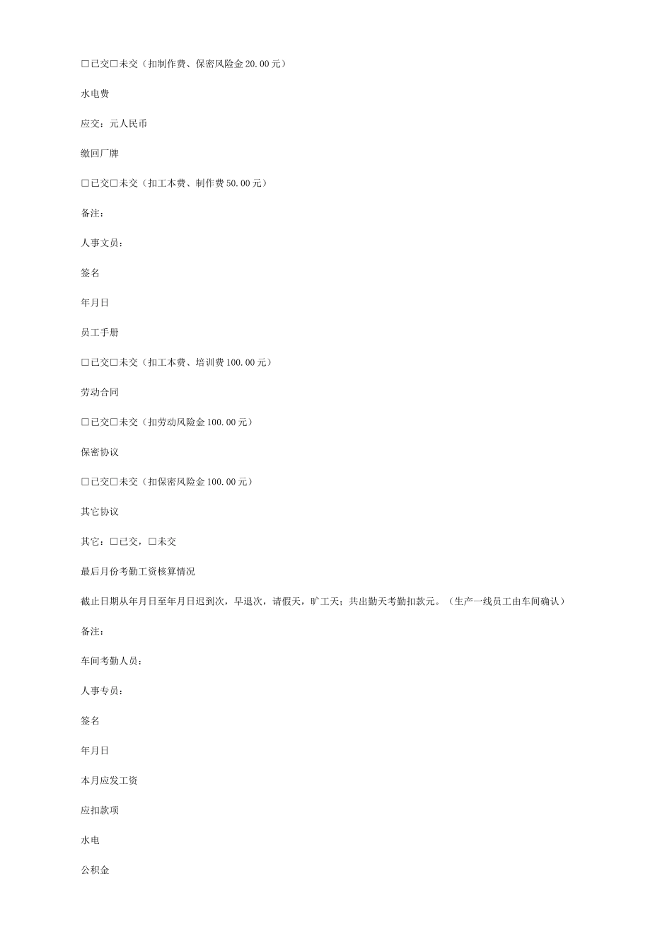 员工离职交接清单范本文档版二篇_第3页